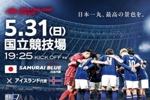 世界杯前最后一战！官方：5月31日晚日本男足将与冰岛男足热身