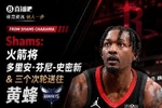 🗞️自由市场第4日汇总：火箭送走电风扇 艾顿远赴华盛顿